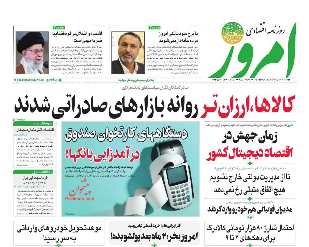 روزنامه امروز روزنامه امروز