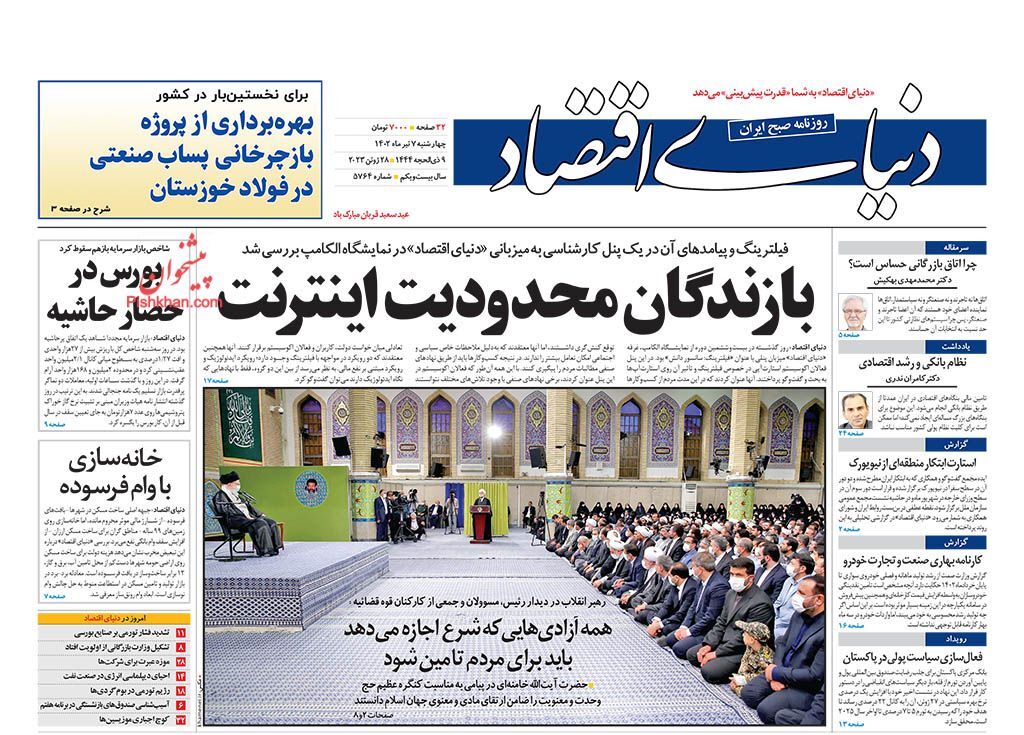 روزنامه دنیای اقتصاد روزنامه دنیای اقتصاد