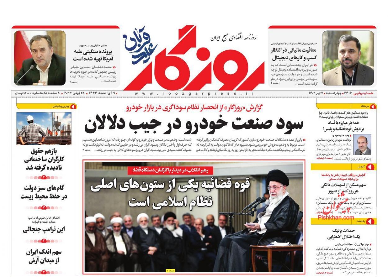 روزنامه روزگار روزنامه روزگار