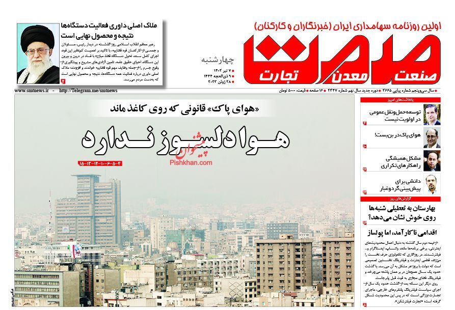 روزنامه صمت روزنامه صمت