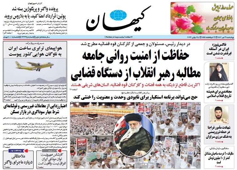 روزنامه کیهان