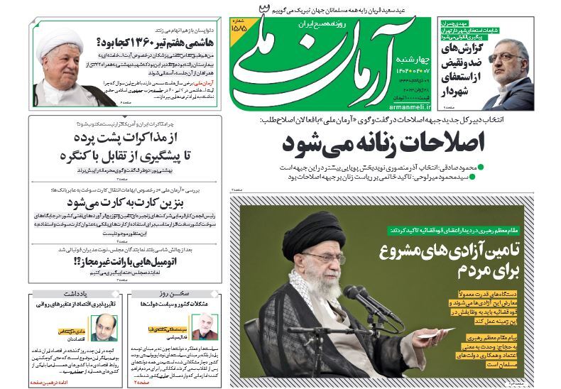 آرمان ملی
