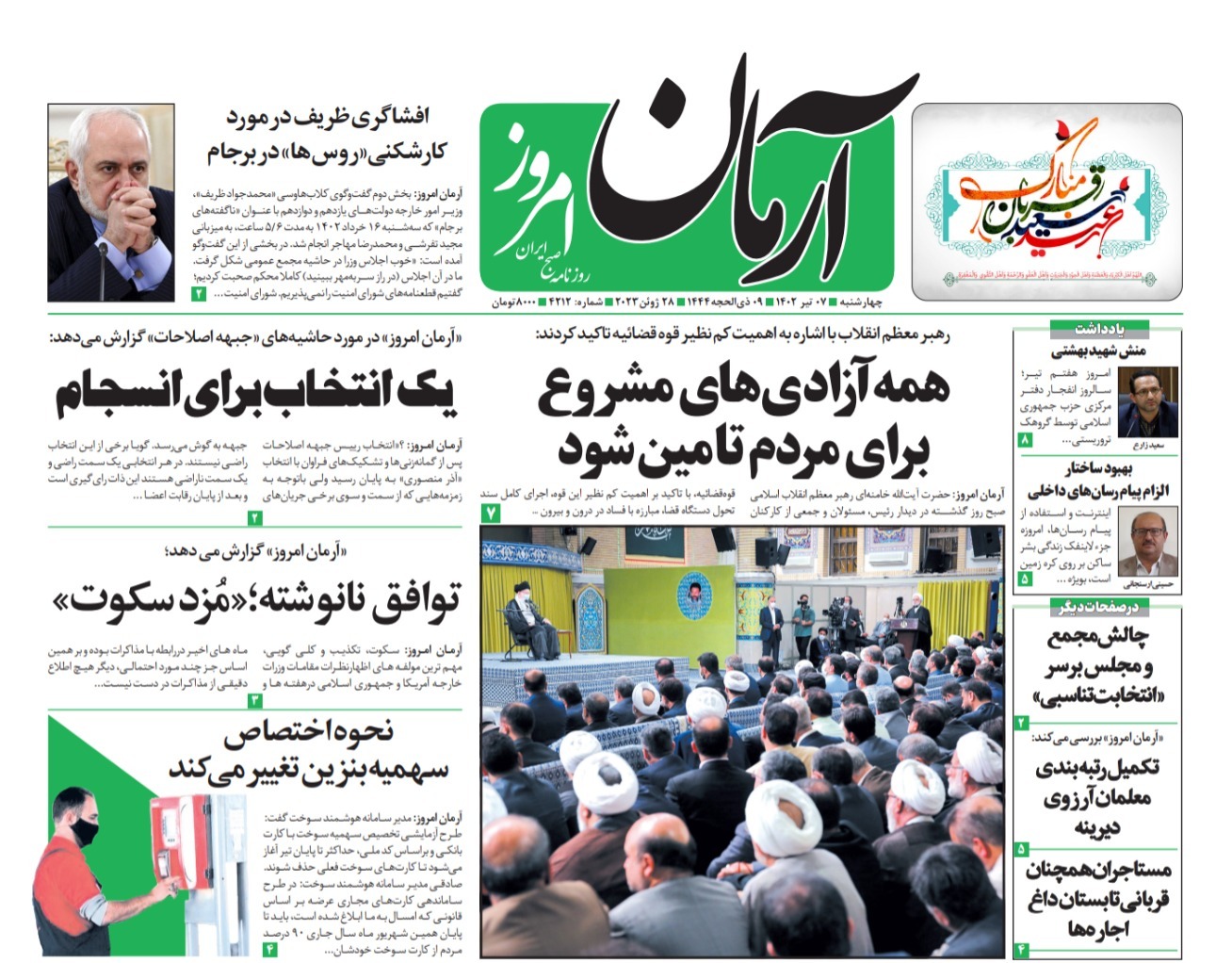 آرمان امروز
