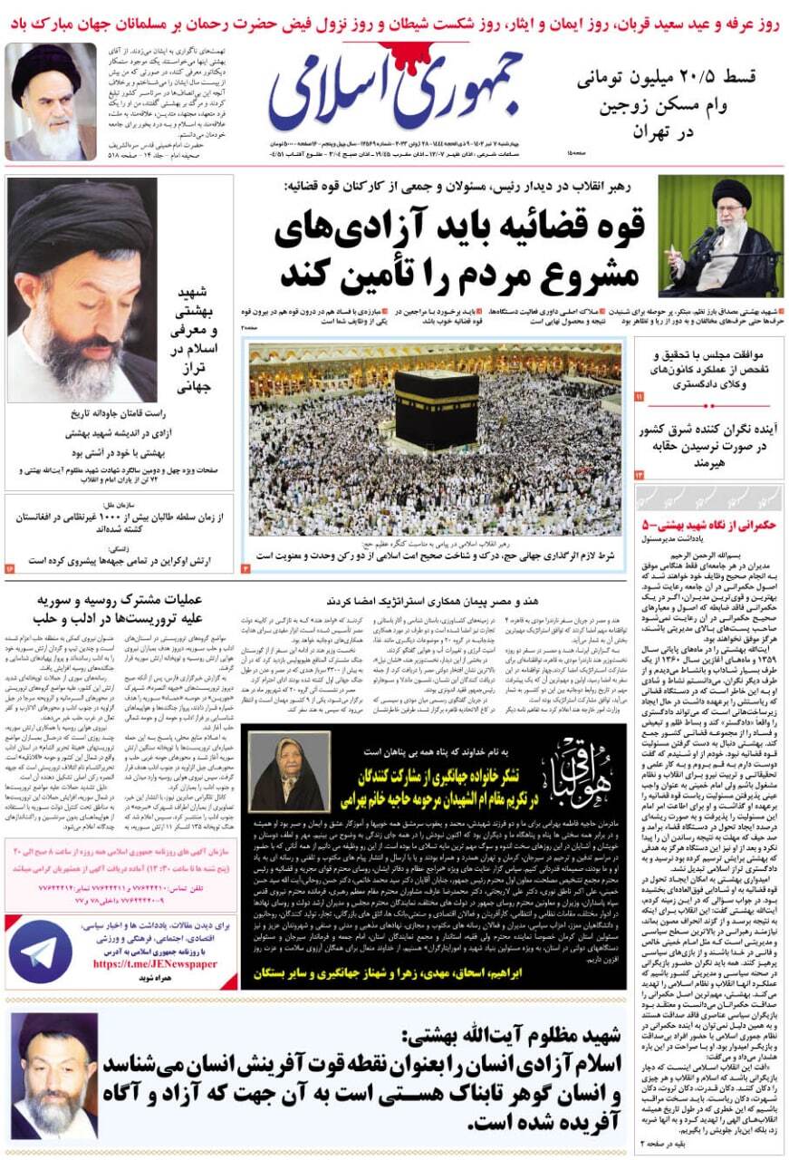جمهوری اسلامی