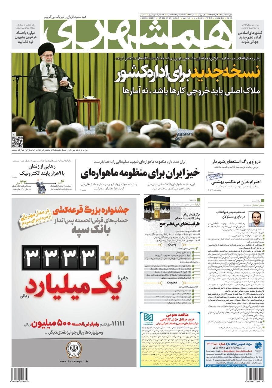 روزنامه همشهری