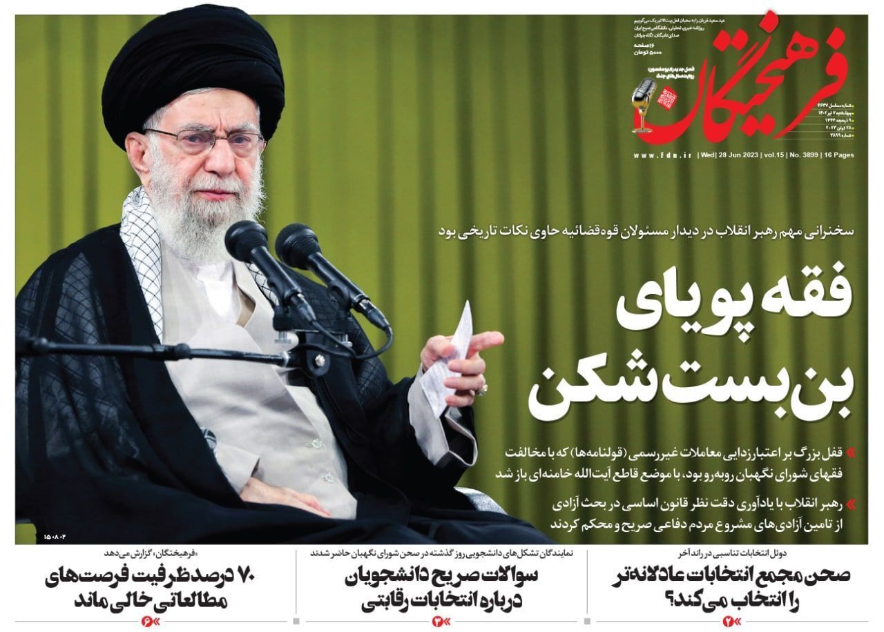 روزنامه فرهیختگان