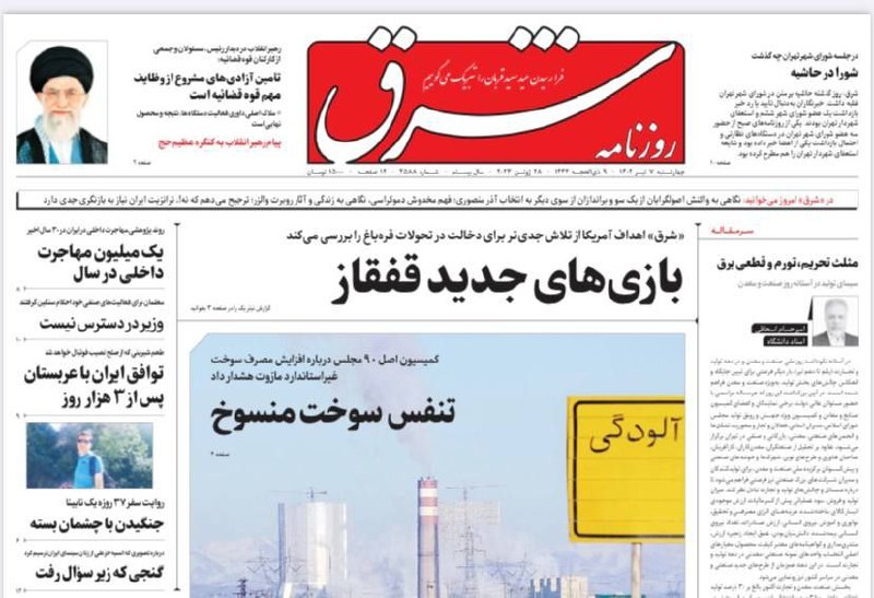 روزنامه شرق