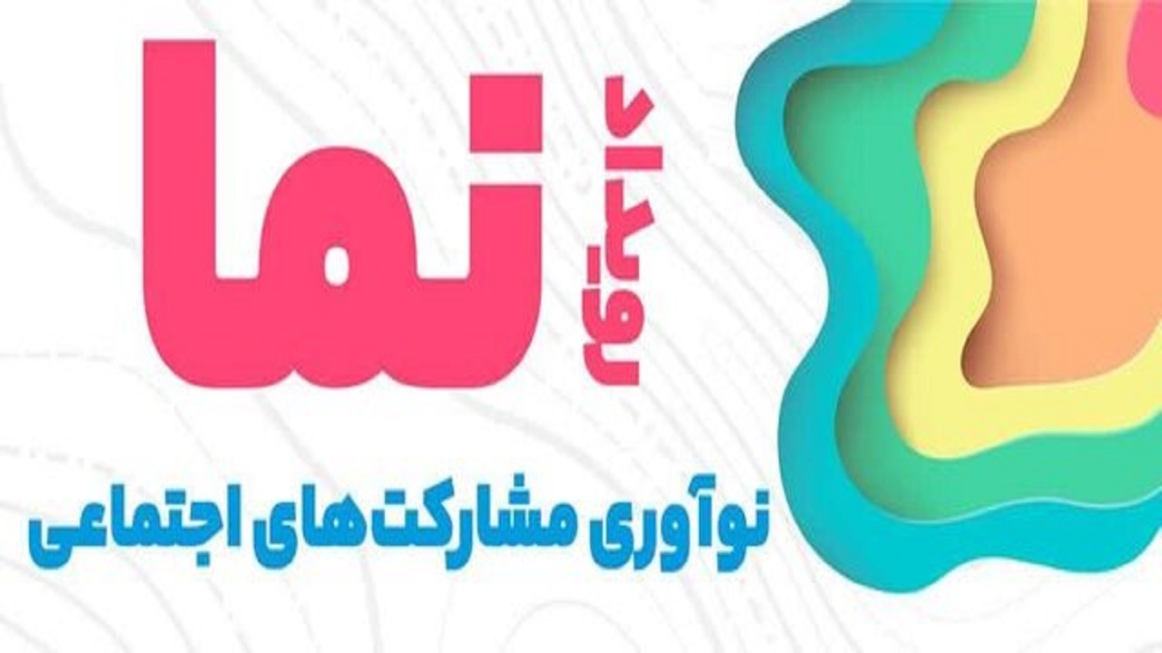 مهلت ثبت نام رویدادنما در سیستان و بلوچستان  تمدید شد