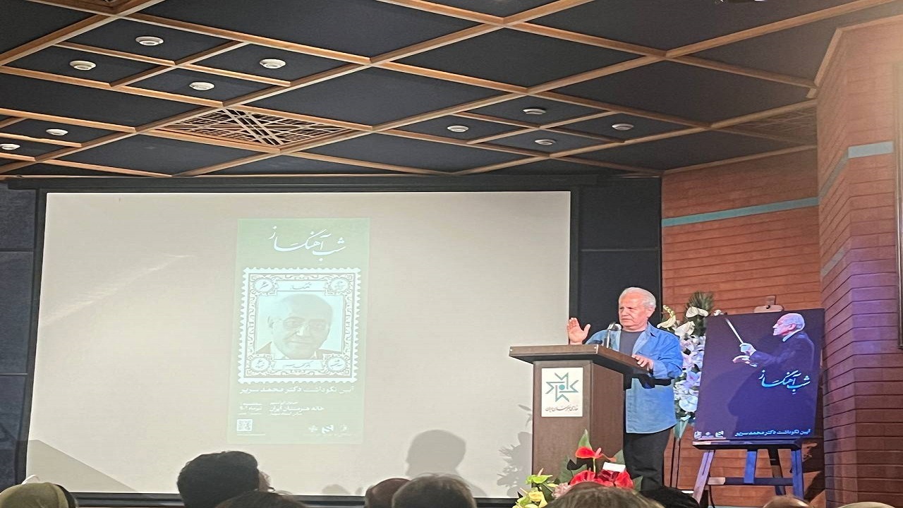 مراسم نکوداشت محمد سریر در خانه هنرمندان برگزار شد