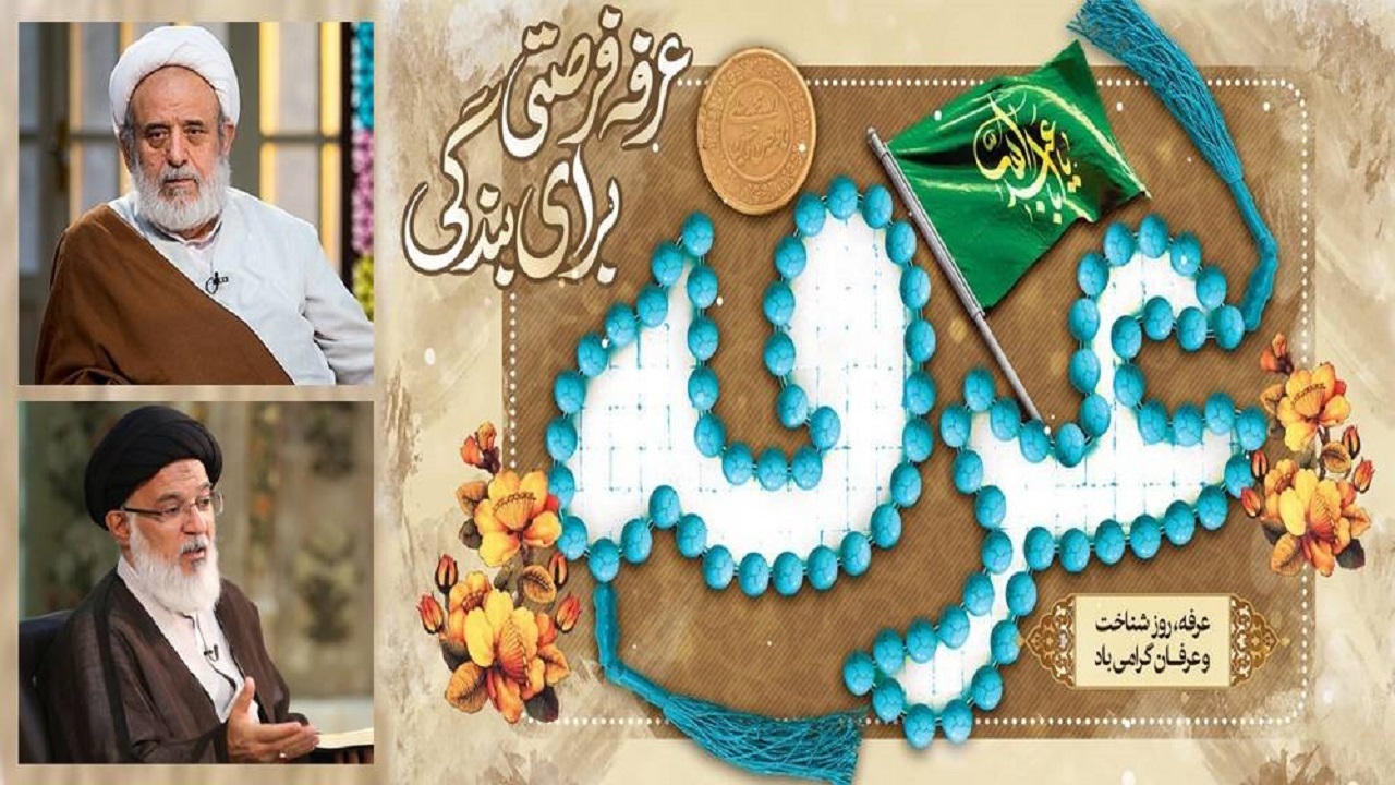 پخش زنده دعای عرفه با نوای حاج حسین انصاریان از شبکه دو سیما