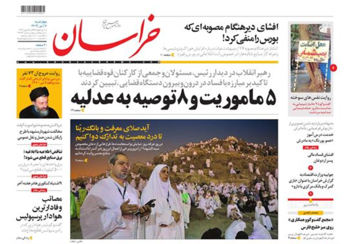 روزنامه خراسان