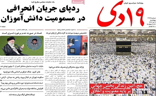 روزنامه 19دی