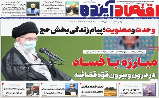 روزنامه اقتصاد اینده