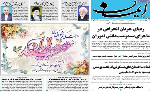 روزنامه ایمان