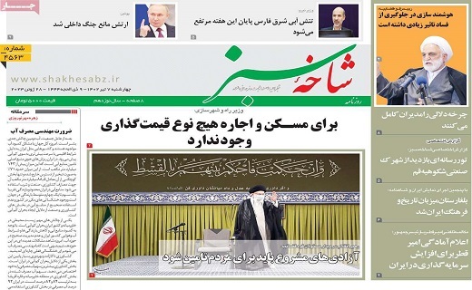 روزنامه شاخه سبز