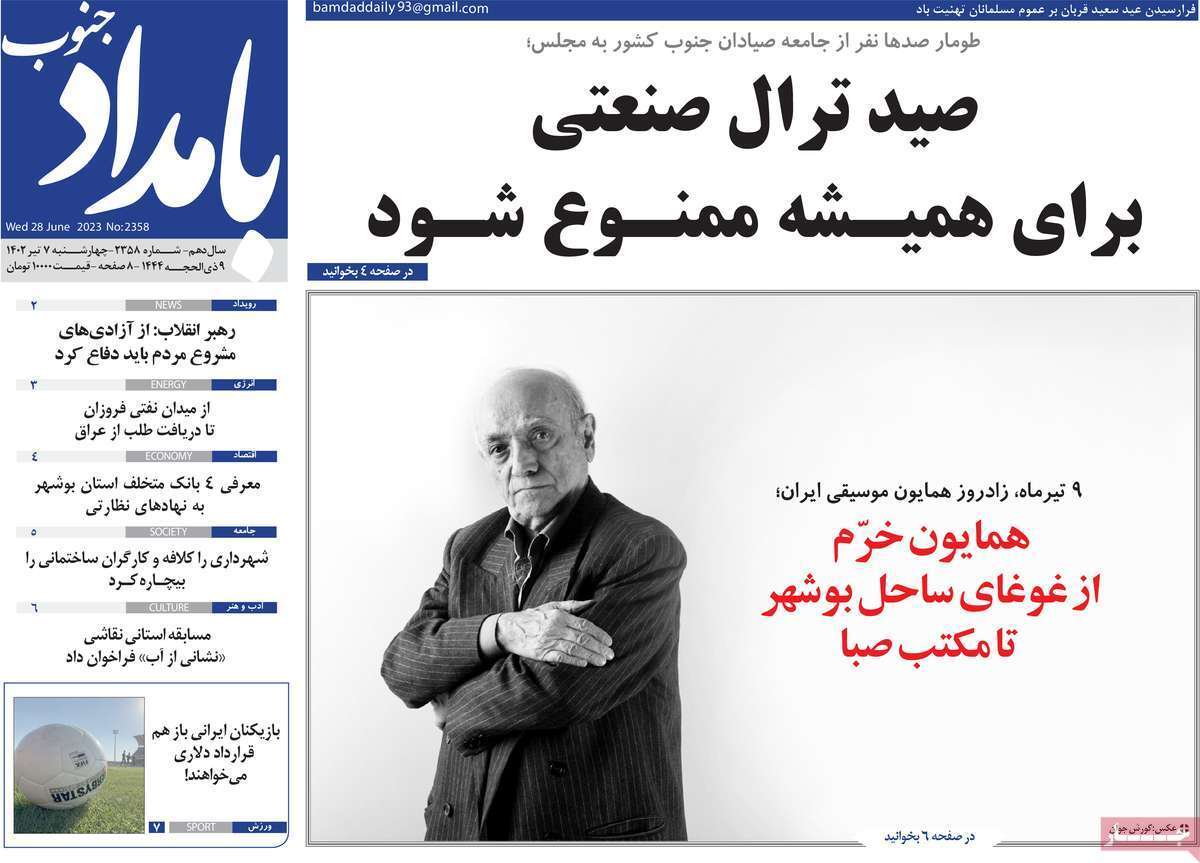 بامداد جنوب 7 تیر