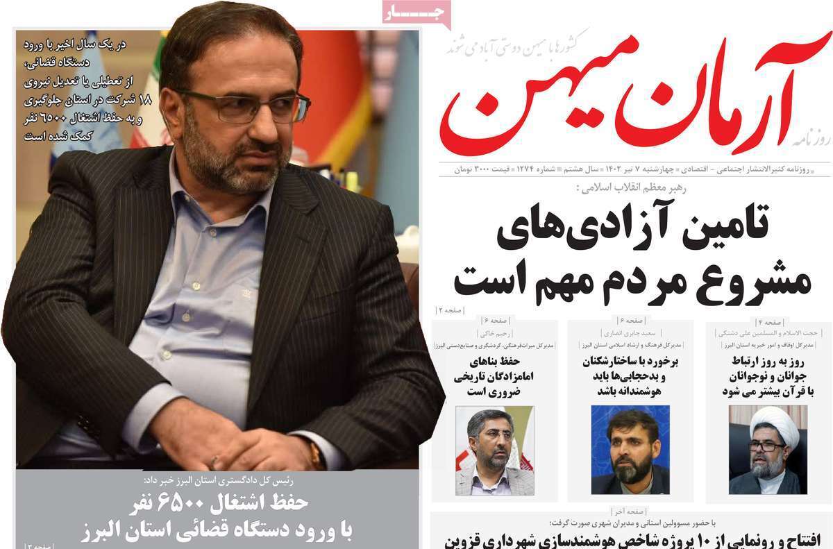 آرمان میهن 7 تیر