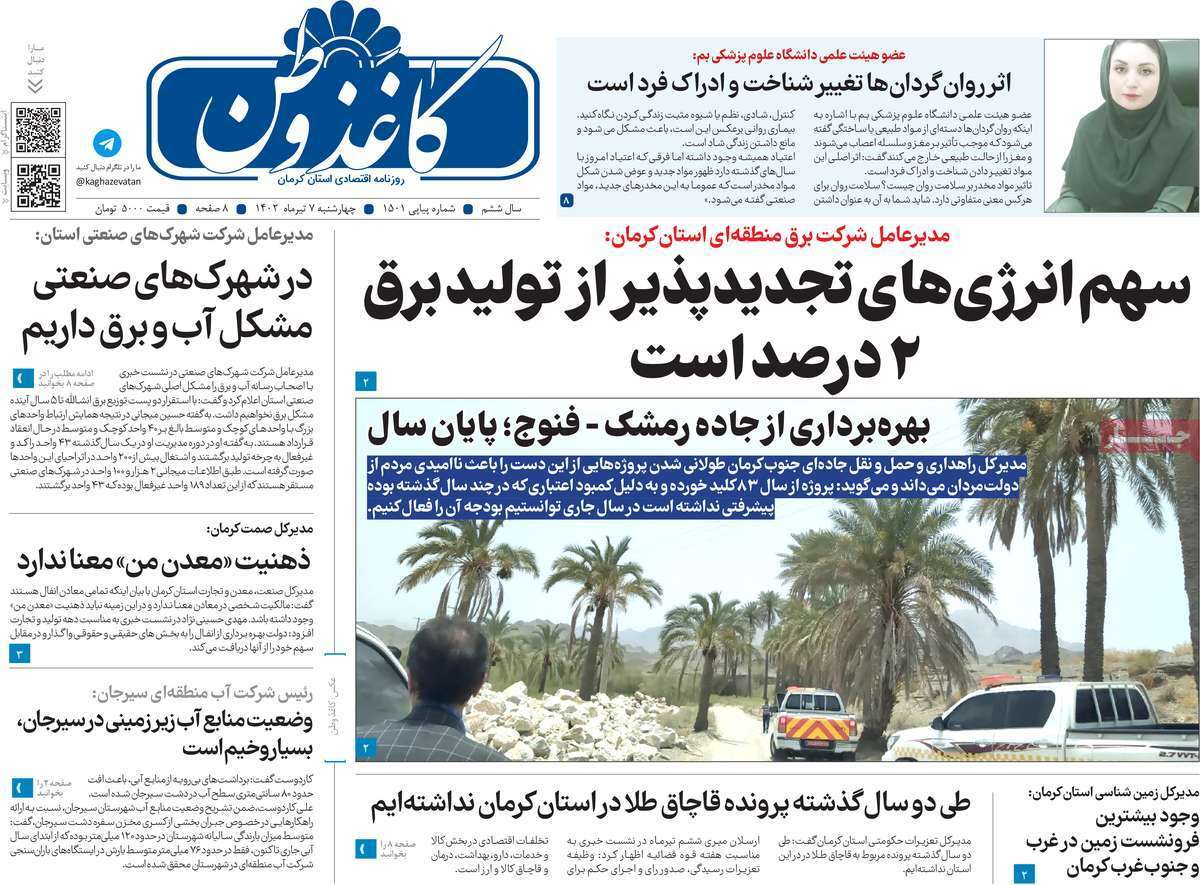 کاغذ وطن 7 تیر