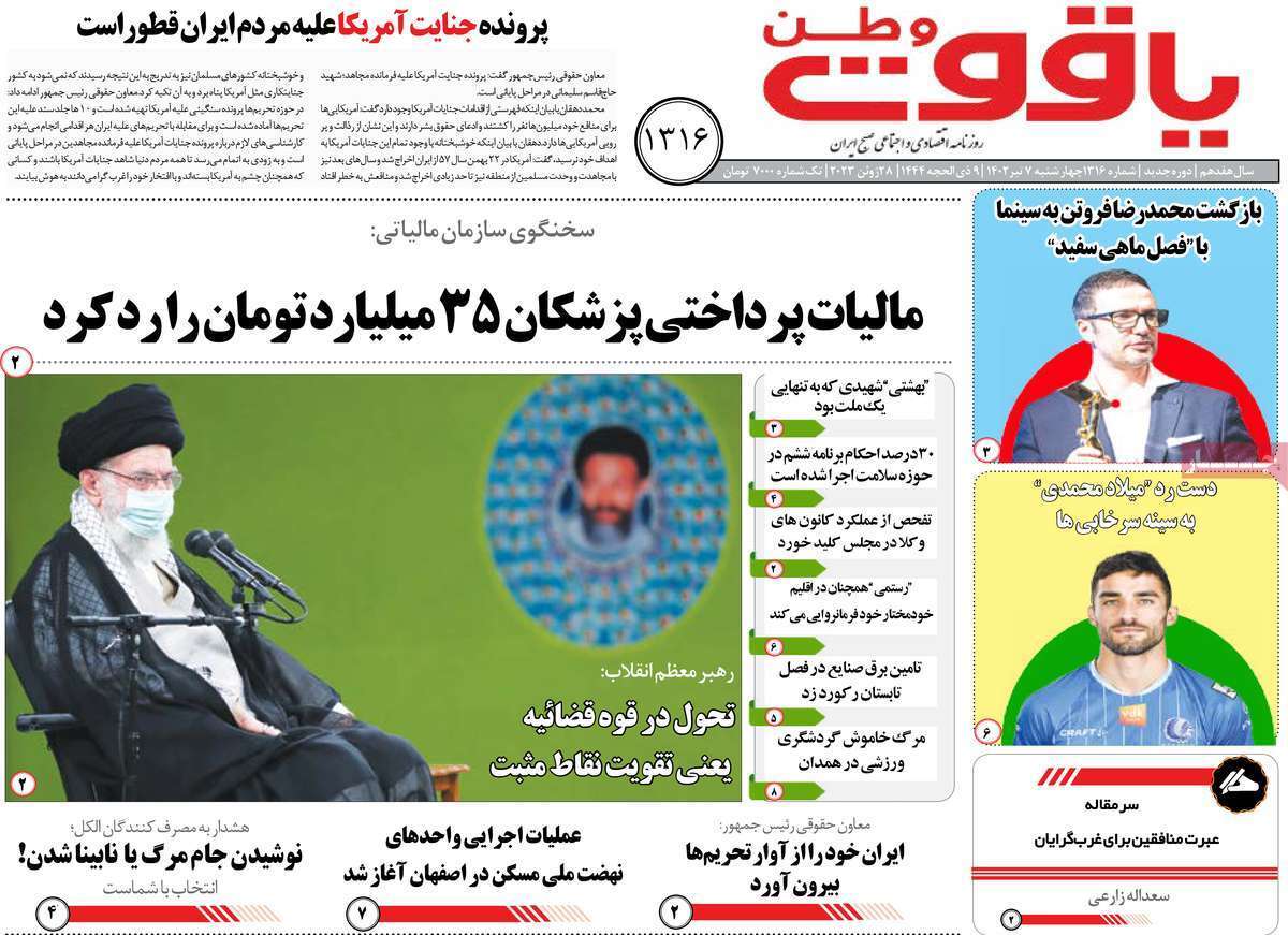 یاقوت وطن 7 تیر