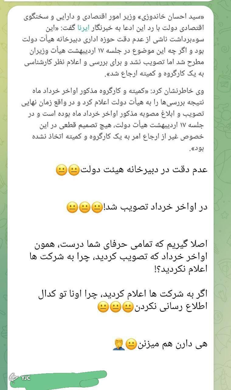 واکنش فعالان بازار سرمایه به توضیحات وزیر اقتصاد