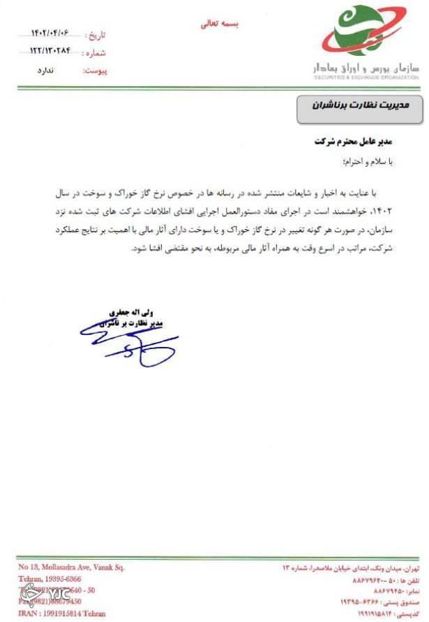 واکنش بورس به نامه نرخ خوراک گاز صنایع