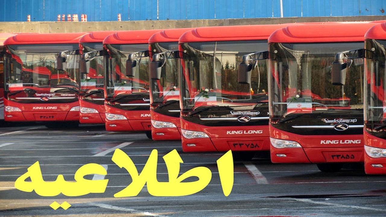 تمهیدات شرکت واحد اتوبوسرانی تهران در مراسم بزرگداشت شهدای هفتم تیر