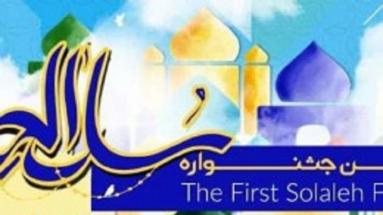 فراخوان جشنواره «سلاله» در همدان منتشر شد