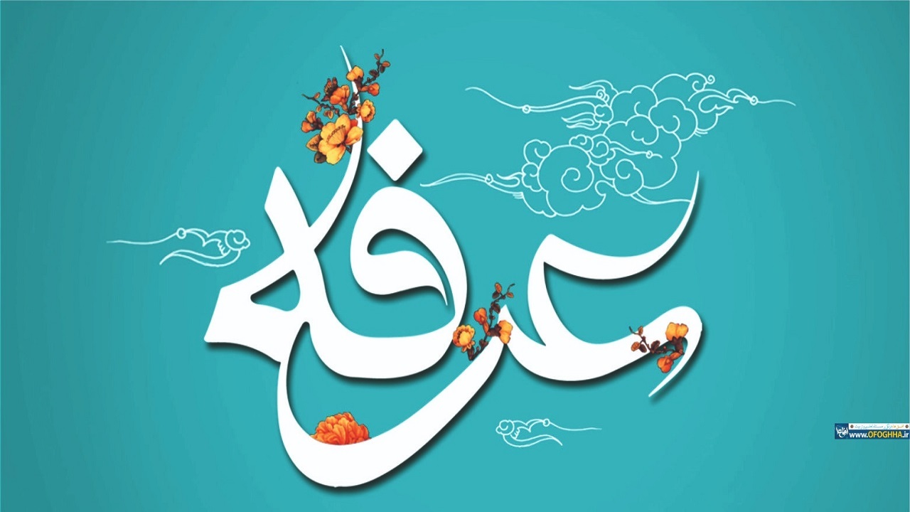 زمزمه دعای عرفه در کرمان + تصاویر