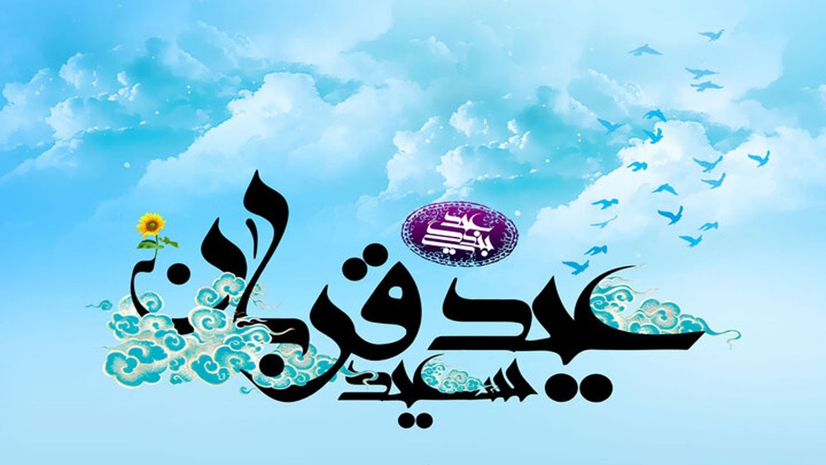 باشگاه خبرنگاران -از یهود تا اسلام؛ جایگاه قربانی در ادیان مختلف