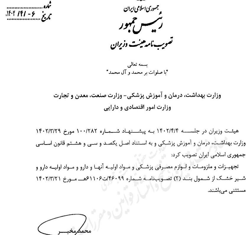 ابطال افزایش سود بازرگانی واردات تجهیزات و مواد اولیه دارویی