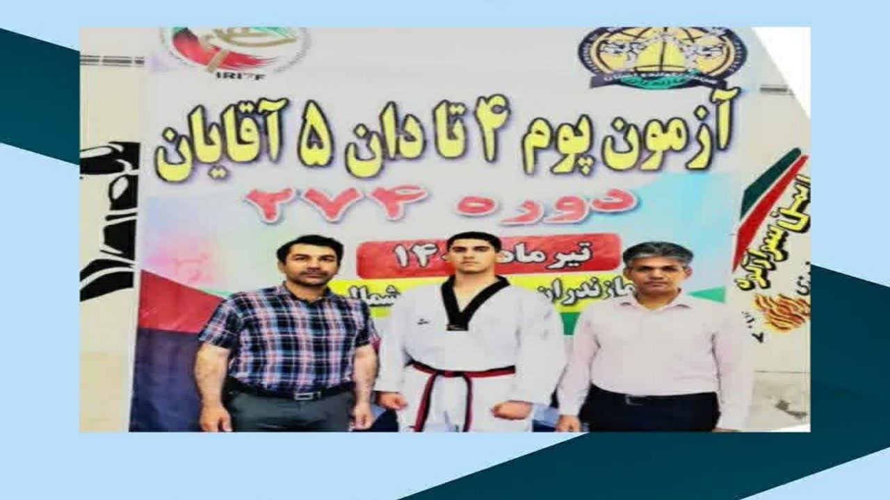 درخشش تکواندو کار بافقی در  آزمون کمربند کشوری