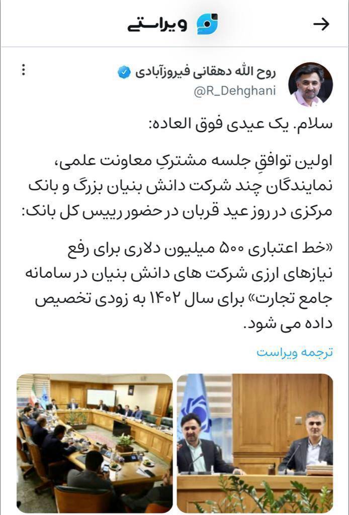 عیدانه  ۵۰۰ میلیون دلاری برای رفع نیازهای ارزی دانش بنیان&zwnj;ها