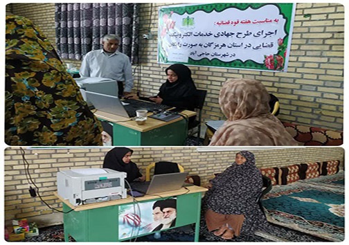 اجرای طرح خدمات الکترونیک قضایی در شهرستان حاجی آباد