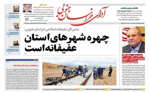 روزنامه آوای خراسان جنوبی