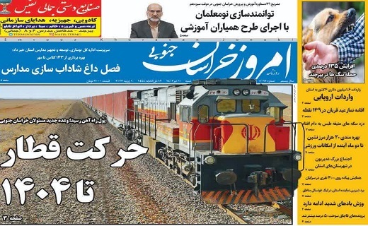 روزنامه امروز خراسان جنوبی