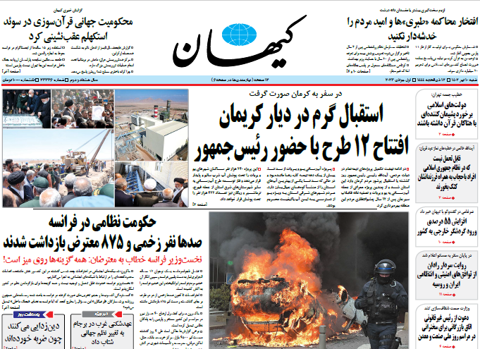 روزنامه کیهان
