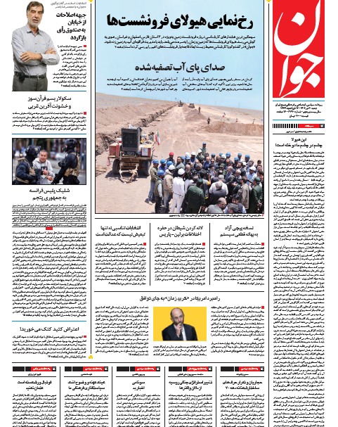 روزنامه جوان
