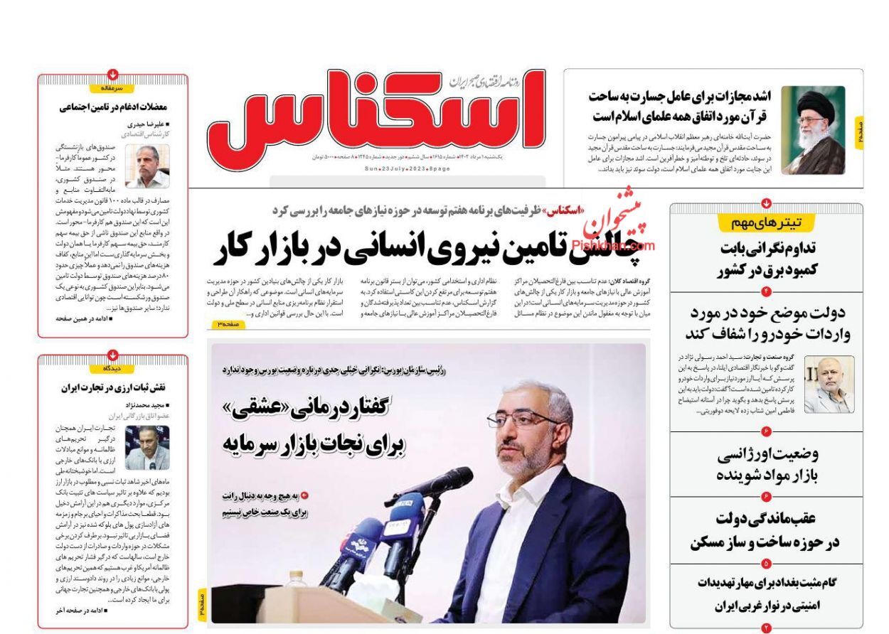 روزنامه اسکناس