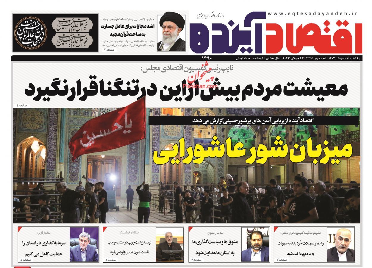 روزنامه اقتصاد آینده