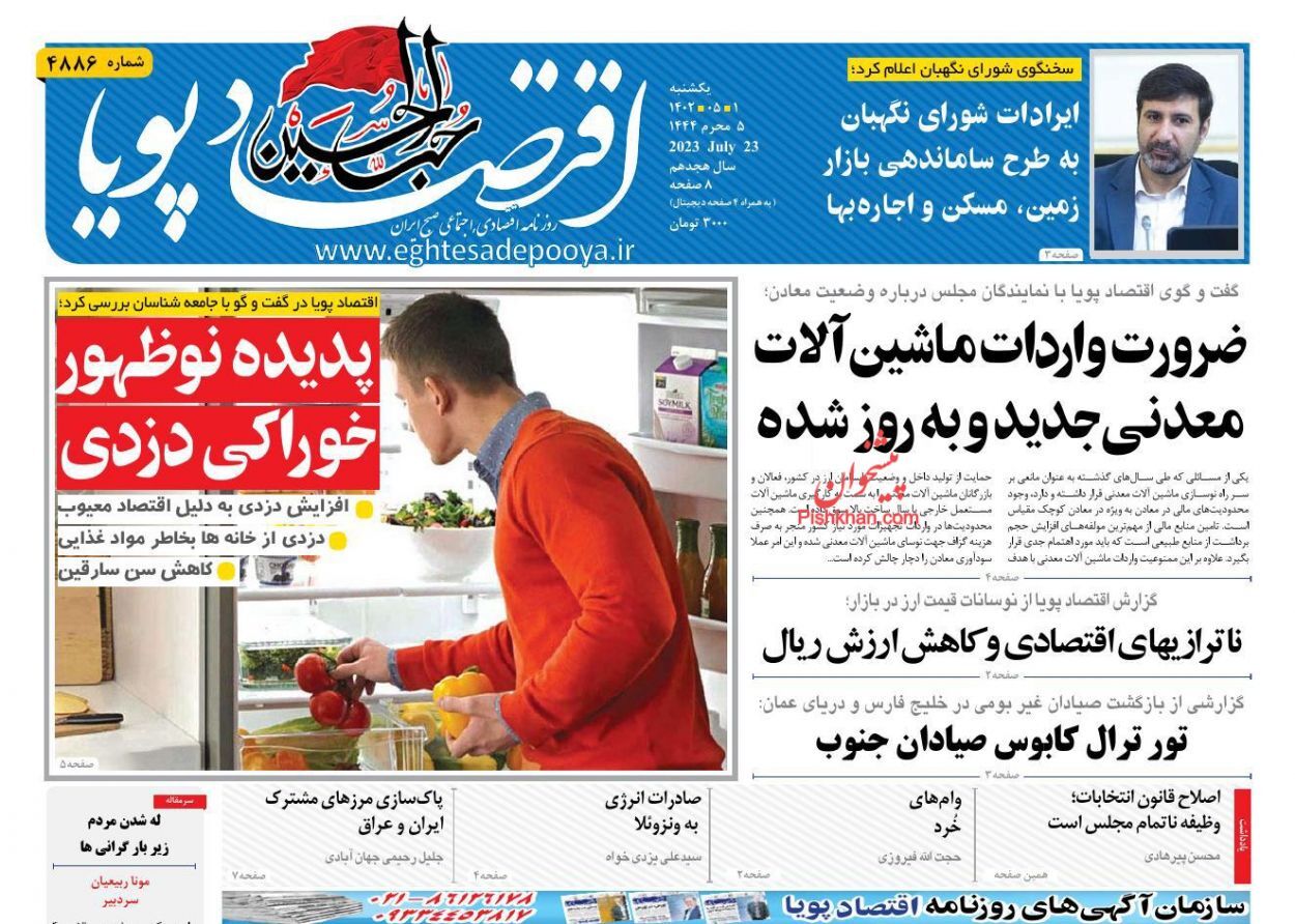 روزنامه اقتصاد پویا