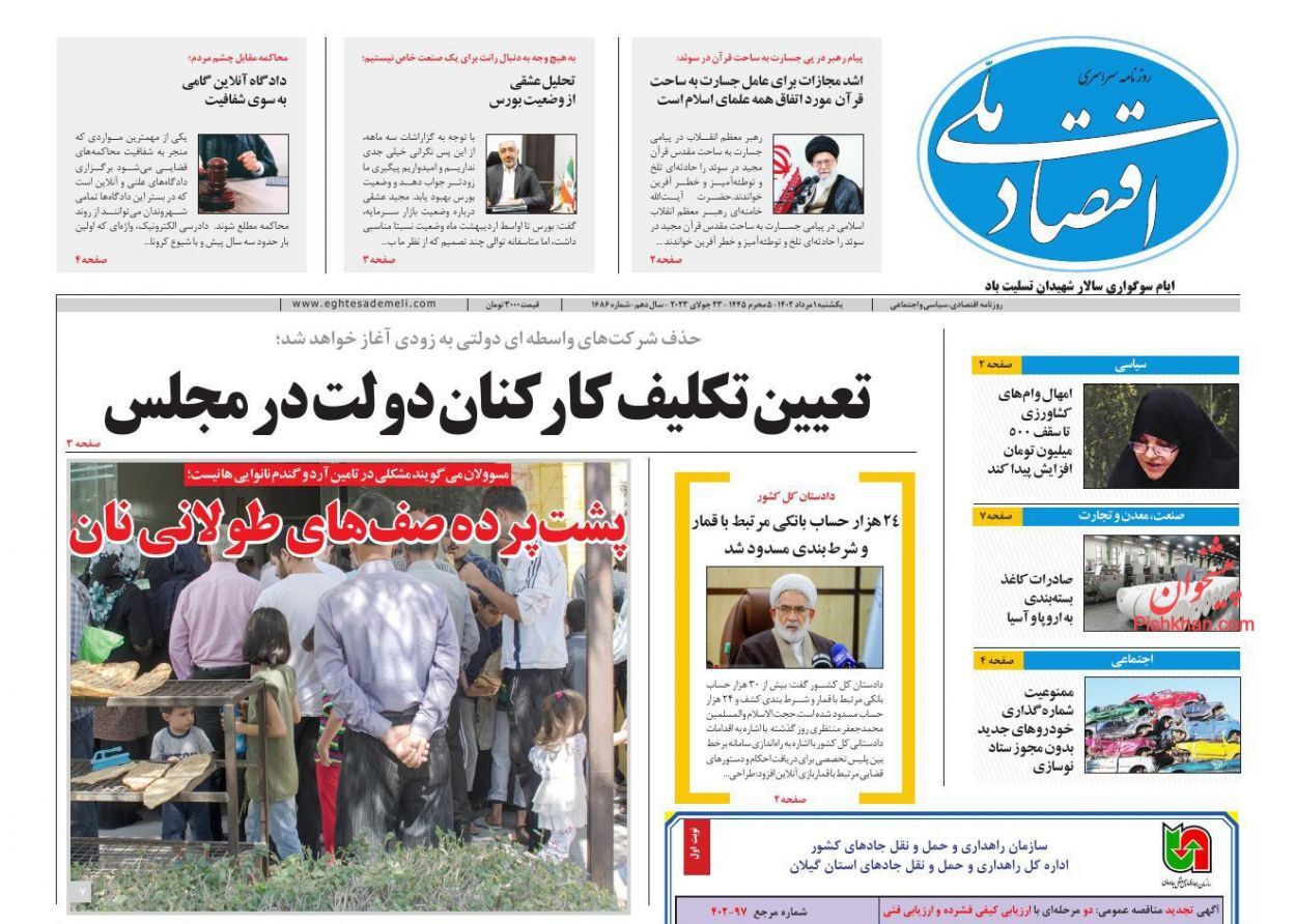 روزنامه اقتصاد ملی