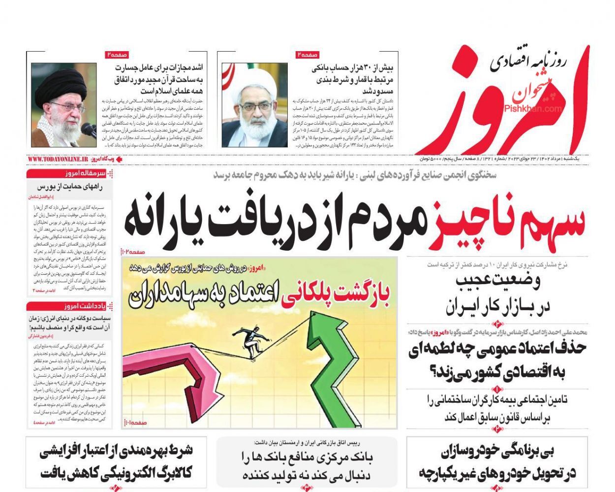 روزنامه امروز