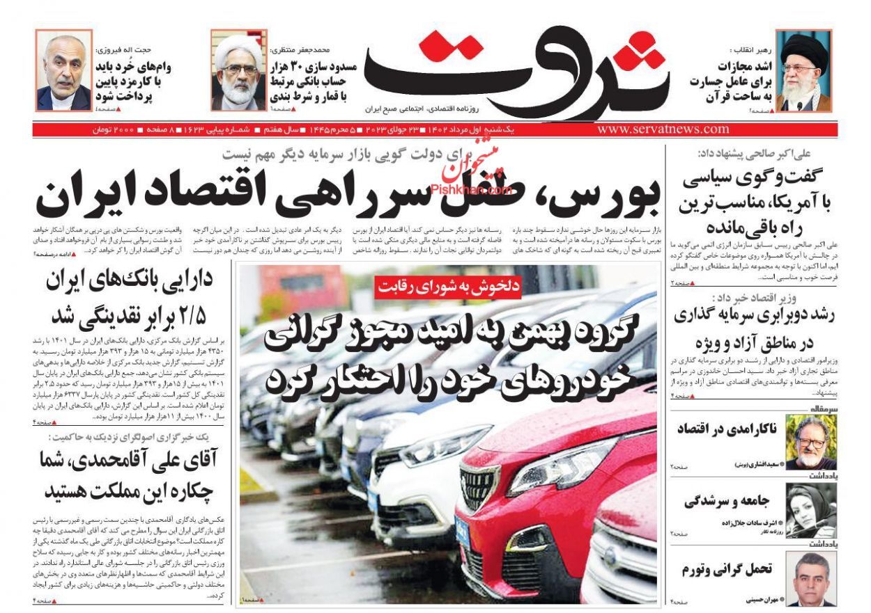 روزنامه ثروت