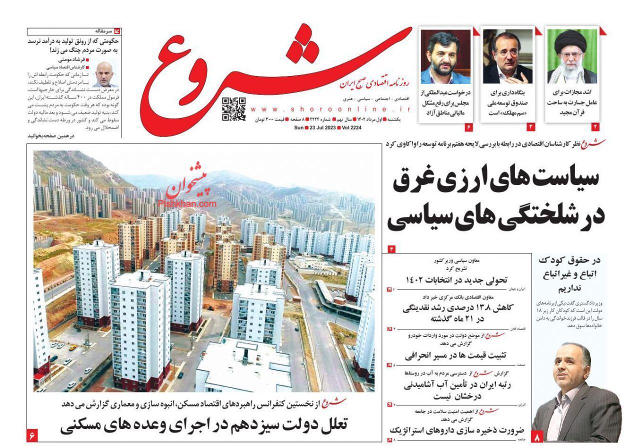 روزنامه شروع