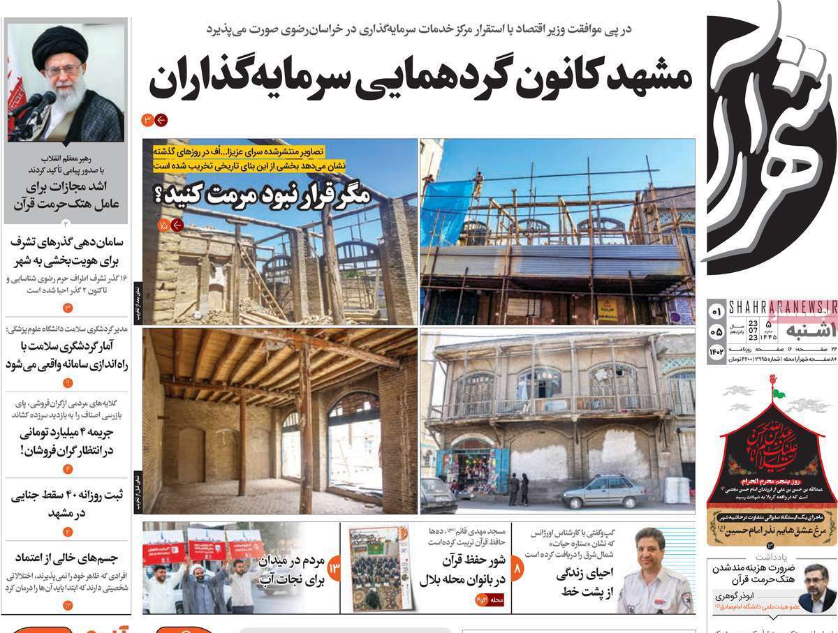 شهرآرا - یکشنبه یک مرداد