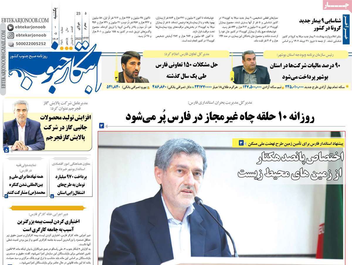 ابتکار جنوب - یکشنبه یک مرداد