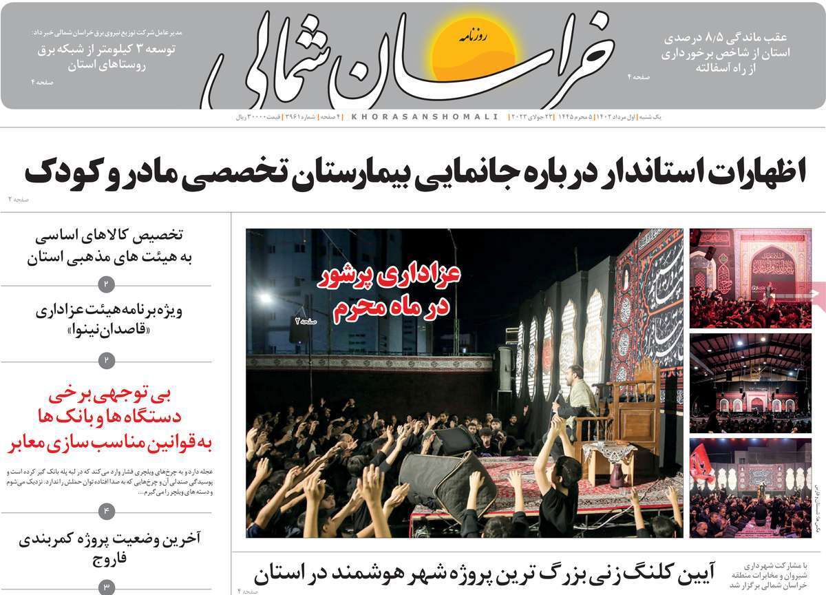 خراسان شمالی - یکشنبه یک مرداد