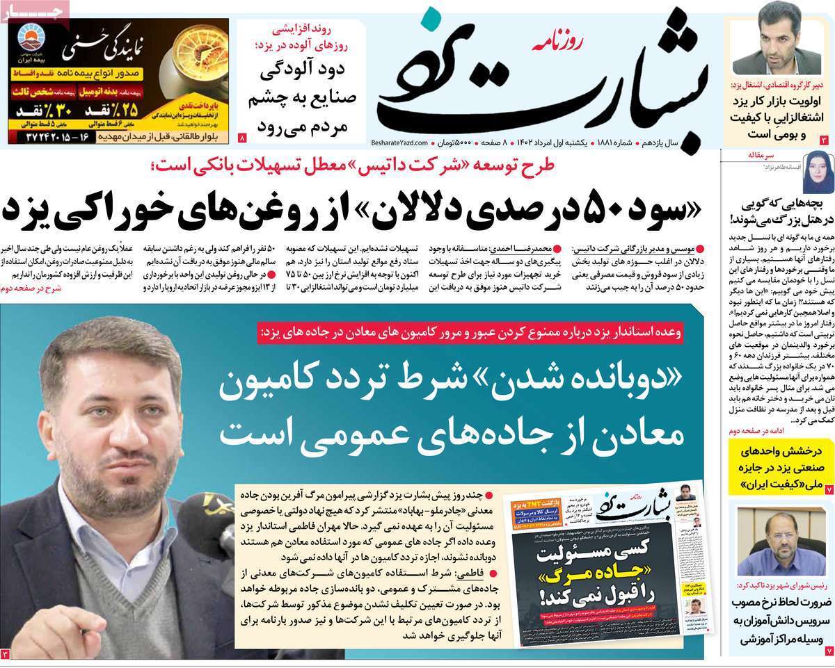 بشارت یزد - یکشنبه یک مرداد
