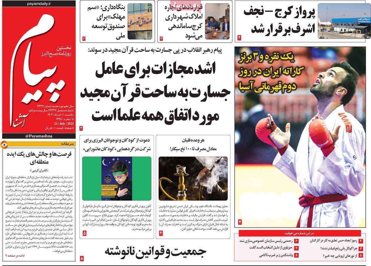 پیام آشنا - یکشنبه یک مرداد