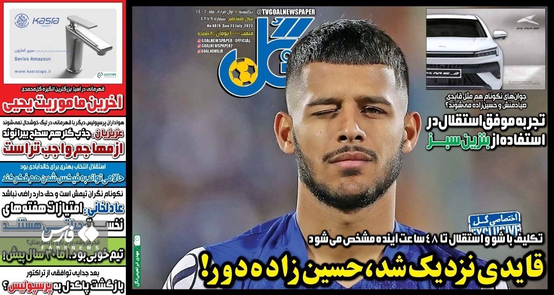 روزنامه گل